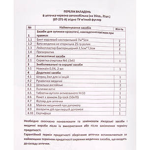 Аптечка медична автомобільна 16ед 21шт червоний м'який футляр (07-271-А), фото 2