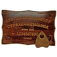 Эксклюзивная спиритическая доска Уиджа (OUIJA)(46×30×1,8см),массив ольхи резная покрыта тонировк