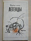 Курильщики опіума Клод Фаррер, фото 5