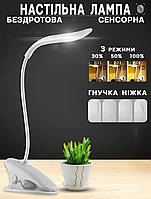 Сенсорна світлодіодна лампа на прищіпці WOW W11-10 500 мА·год , Настільна на гнучкій ніжці, 3 режими