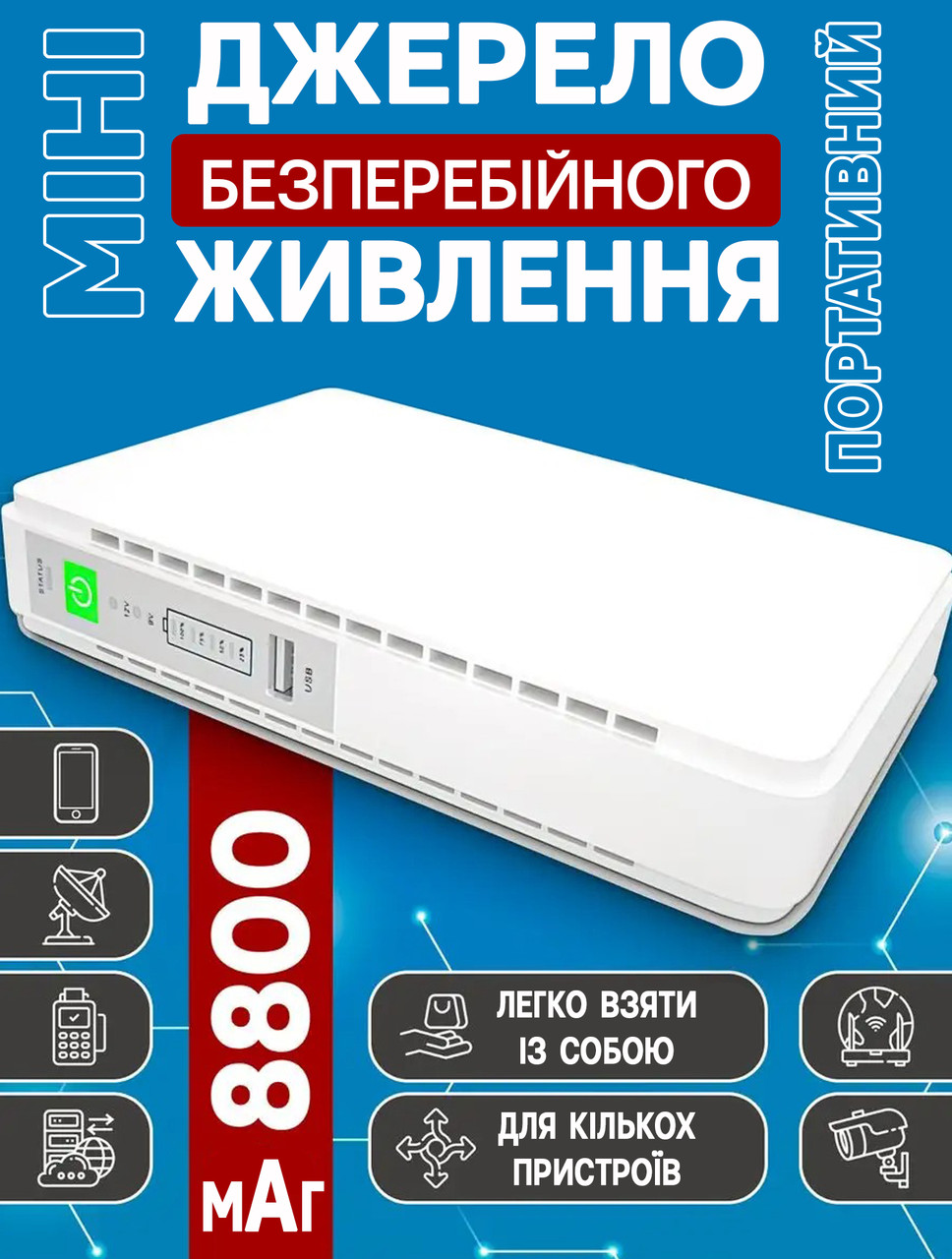 Джерело безперебійного живлення для роутерів U-tex POE-43IP 8800mAh 5/9/12V вихід, USB, фото 1