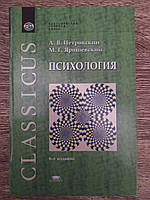 Петровский А.В., Ярошевский М.Г. Психология