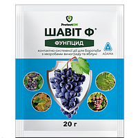Фунгіцид Шавіт Ф 20г контактно-системної дії