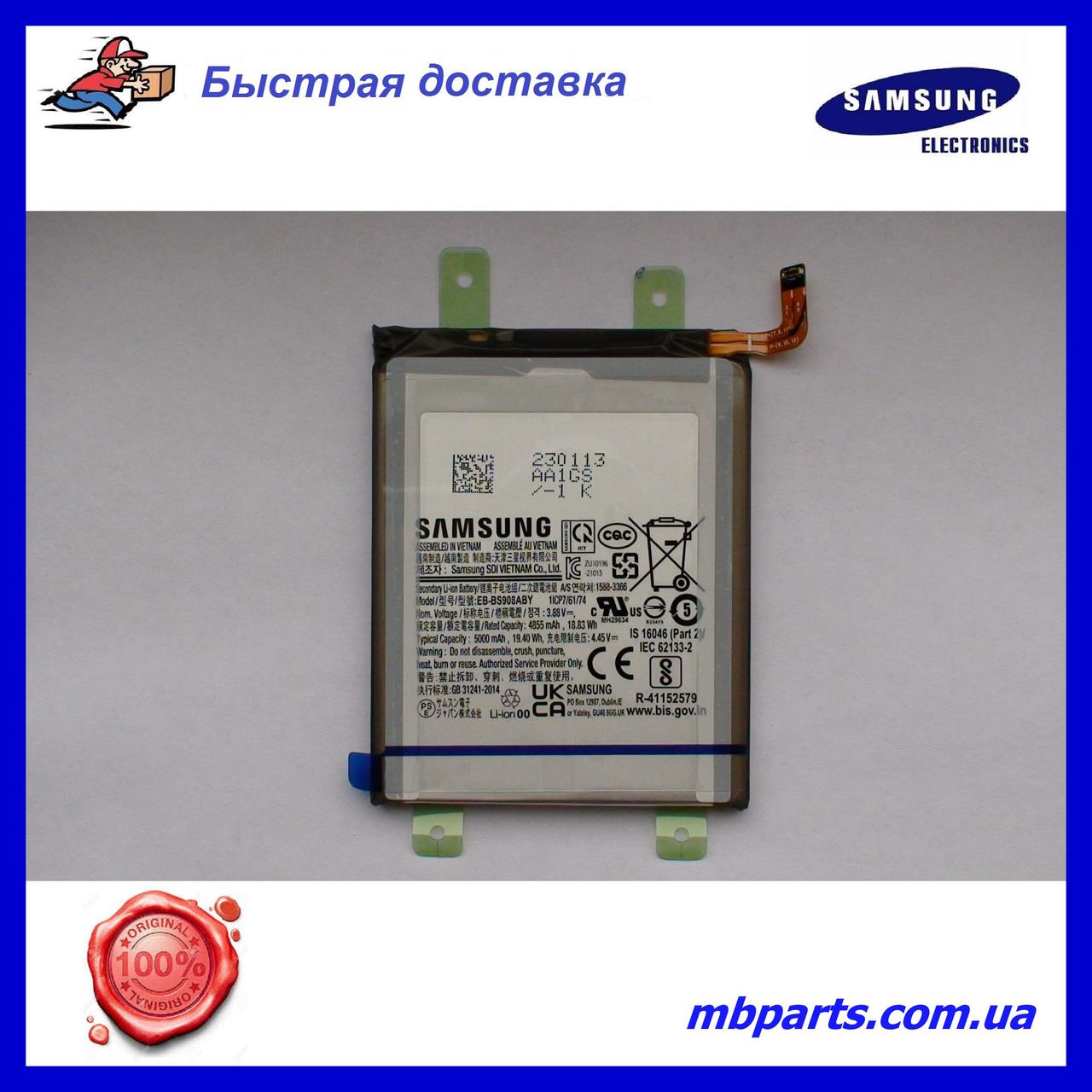 Акумулятор Samsung S908 Galaxy S22 Ultra (EB-BS908ABY) GH82-27484A сервісний оригінал!