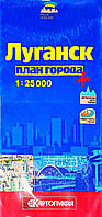 Луганськ 1:25 000. План міста новий.