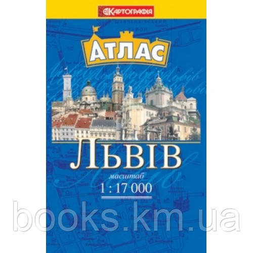 Львiв кишеньковий атлас м-б 1:17 000., фото 1