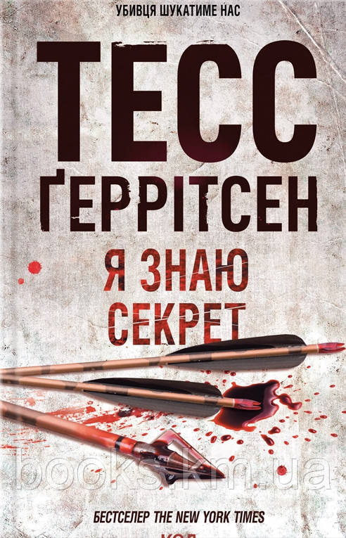 Книга Я знаю секрет (Кн.12), фото 1