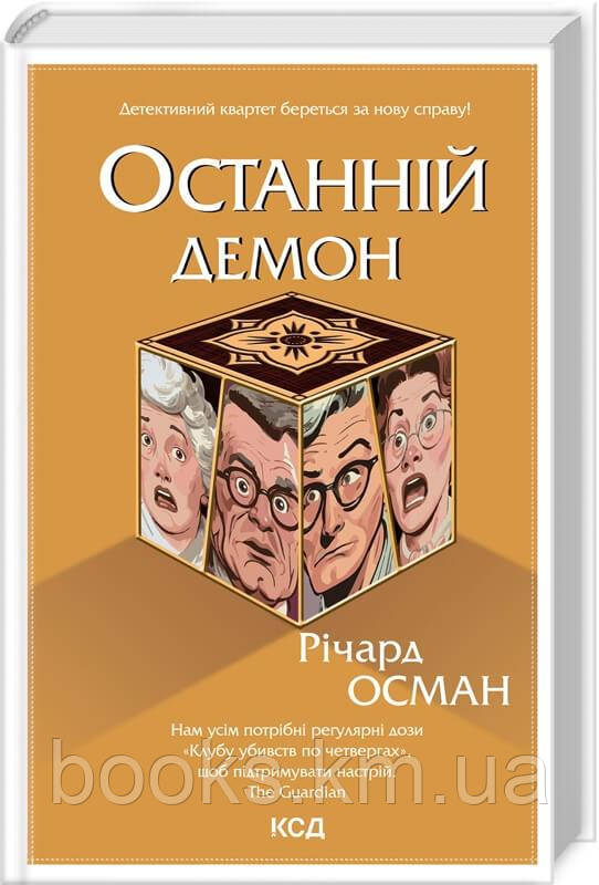 Книга Останній демон. Кн 4, фото 1
