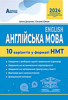 НМТ 2024 Англійська мова. {Доценко, Євчук}. Видавництво :"Абетка."