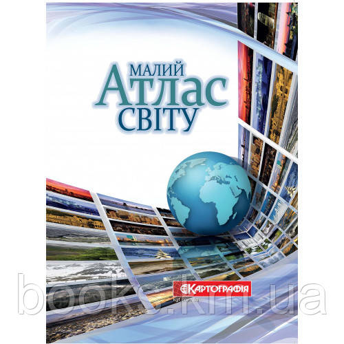 Малий атлас свiту, фото 1