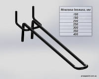 Крючок 200мм черный двойной на перфорацию торговый стеллаж