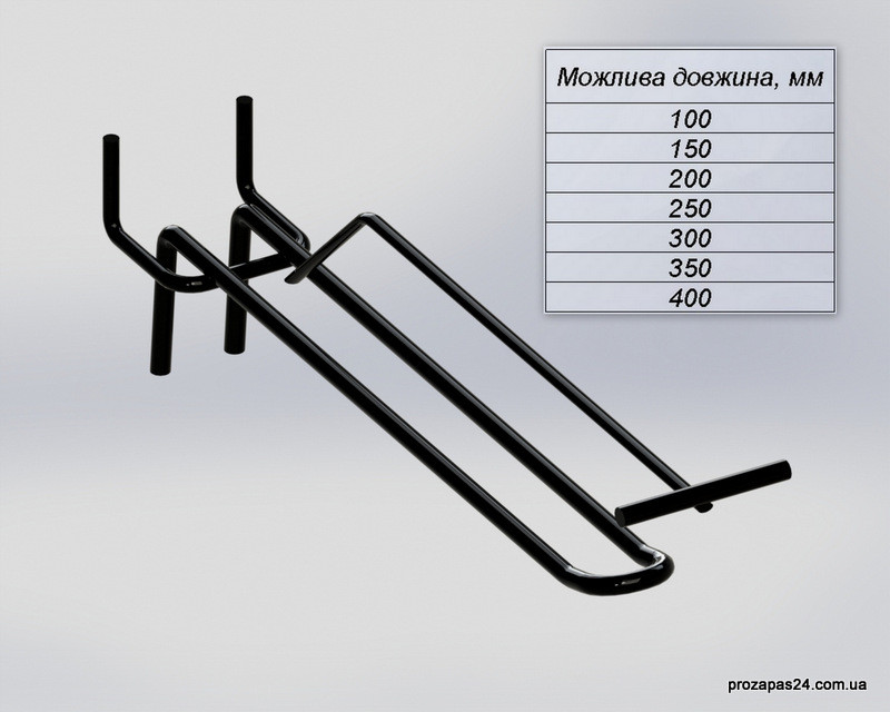 Гачок 300мм чорний подвійний з цінникотримачем на перфорацію торговий стелаж