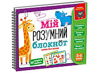 Гра розвиваюча навчальна."Мій розумний блокнот: Логіка для дошкільнят" VT5001-02, "Vladi To