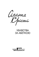 Книга «Убивства за абеткою» (міні формат). Автор - Агата Крісті, фото 3