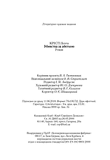Книга «Убивства за абеткою» (міні формат). Автор - Агата Крісті, фото 6
