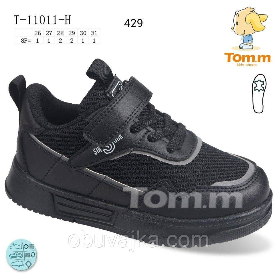 Спортивне взуття Дитячі кросівки 2024 гуртом в Одесі від фірми Tom m (26-31)
