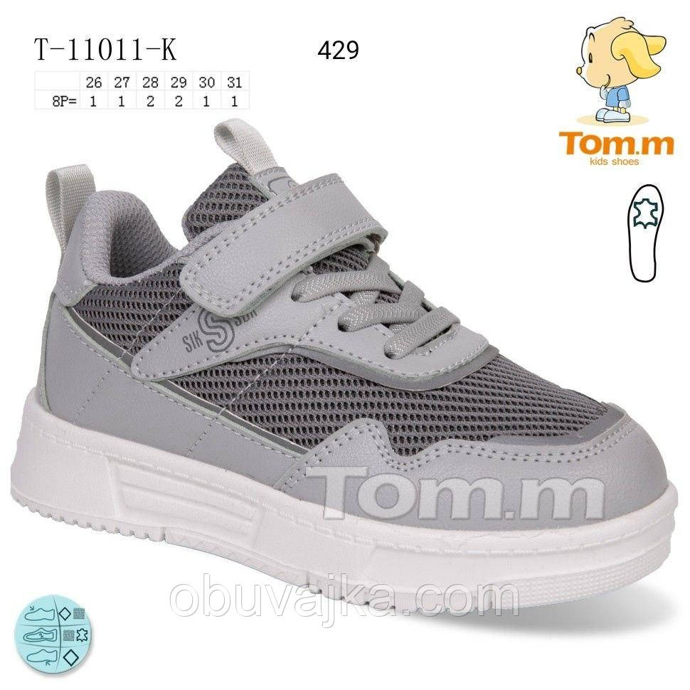 Спортивне взуття Дитячі кросівки 2024 гуртом в Одесі від фірми Tom m (26-31)