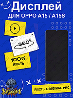 Дисплей Oppo A15 , A15s оригинальный в сборе без рамки ( Original - PRC ) Оппо А15 , А15с