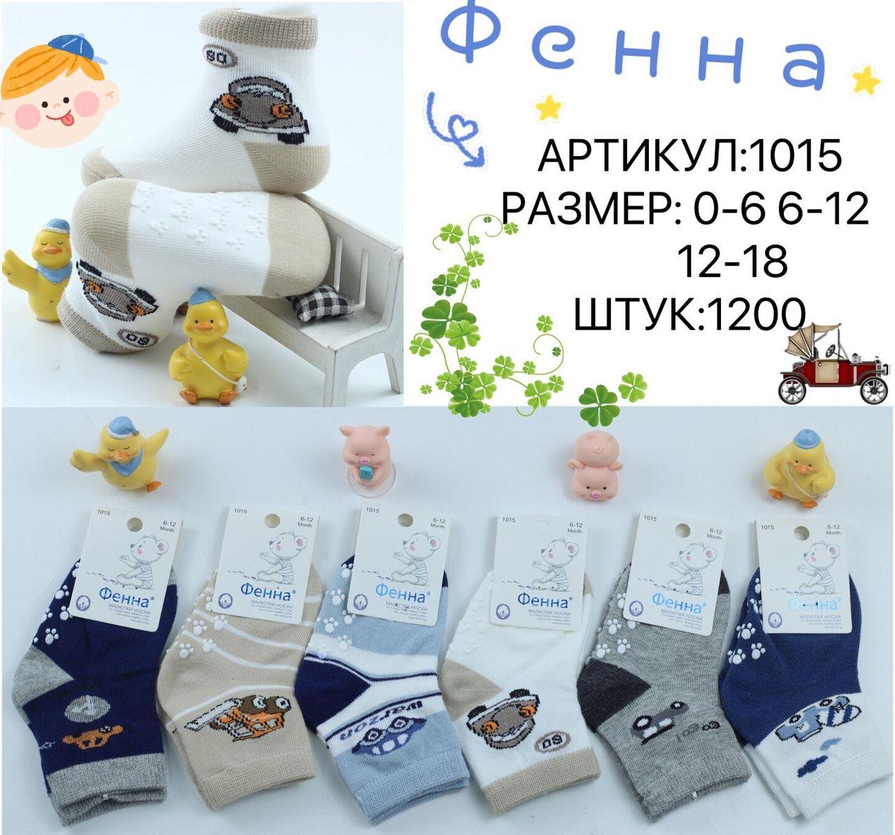 Шкарпетки дитячі бавовняні "Фена" розмір 0-6, 6-12, 12-18 (від 12 пар)