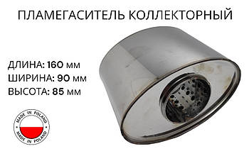 Полум'ягасник овальний колекторний 160/90/085 (довжина/ширина/висота) нержавійка Польща