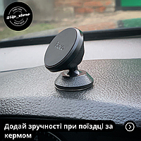 Автодержатель/Холдер/Крепление Hoco CA79 Magnetic Car Holder (Black)