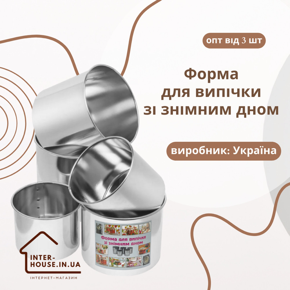 Форма для випікання кулічів, пасок, хліба та тортів зі знімнним дном набір 5 шт, фото 1