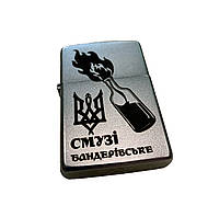 Зажигалка бензиновая ZIPPO Satin Chrome 205 с гравировкой Бандерівське Смузі Серебристая (205 ZR, код: 7466577