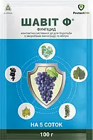 Фунгіцид Шавіт Ф 100г контактно-системної дії