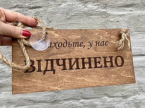 Табличка Відчинено-Зачинено (№2) 25х12 см, колір горіх | Era Creative Wood, фото 3
