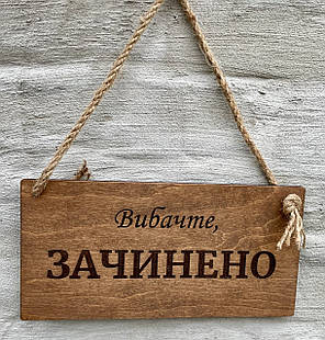 Табличка Відчинено-Зачинено (№2) 25х12 см, колір горіх | Era Creative Wood, фото 4