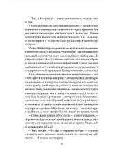 Книга «Служниця». Автор - Фріда Мак-Фадден, фото 4