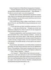 Книга «Служниця». Автор - Фріда Мак-Фадден, фото 5