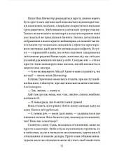 Книга «Служниця». Автор - Фріда Мак-Фадден, фото 6