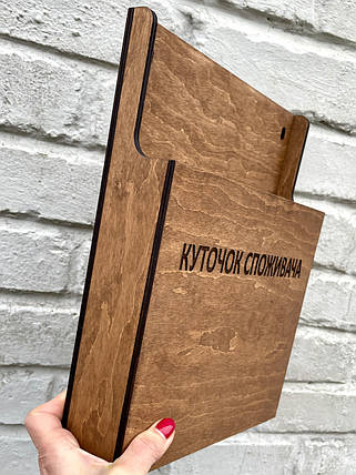 "Куточок споживача" для аркушів А4 (30х24х6 см), колір горіх | Era Creative Wood, фото 3