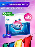 АКЦІЯ!!! Супер концентровані пластини для прання Little Whale Wash 3 в1 Laundry bubble paper 50 штук