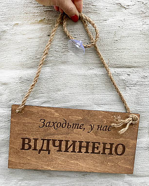 Табличка Відчинено-Зачинено (№2) 25х12 см, колір горіх | Era Creative Wood, фото 1