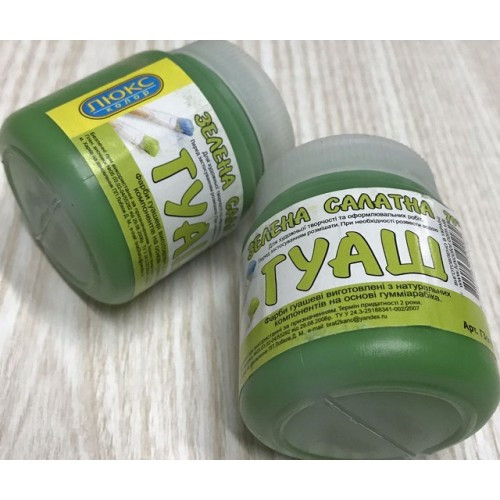 Гуаш ЛЮКС КОЛОР / Зелена салатова / 70 г (арт.ГЗсл-70)