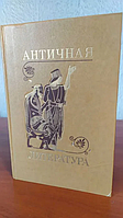 Античная литература. Лосев, Сонкина,Тахо-Годи, Черемухина, Тимофеева