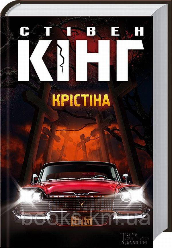 Книга Крістіна