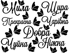 Набір написів на кулі 9" - 7 компліментів