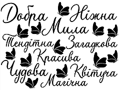 Набір написів на кулі 9" - 9 компліментів