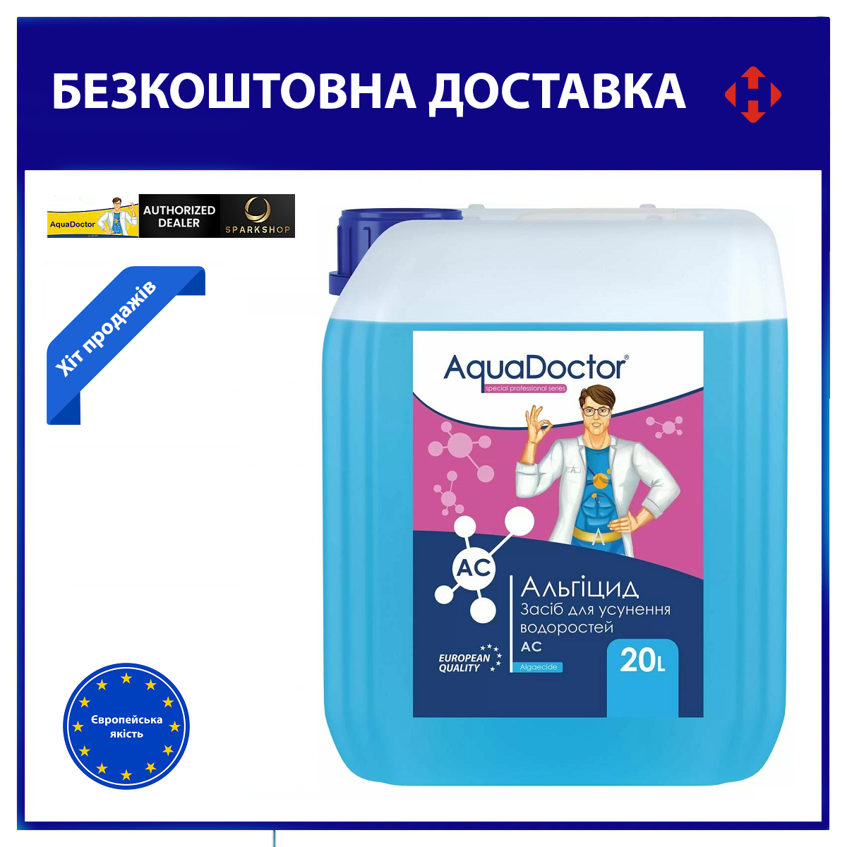 Хімія для басейну від зелені у воді AquaDoctor AC 20л | Рідина проти водорості Аквадоктор Туреччина