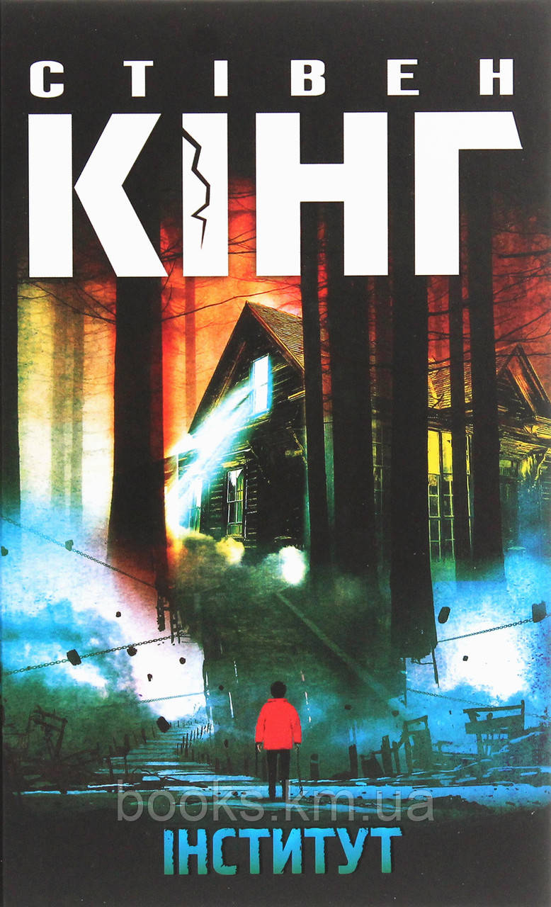 Книга Інститут