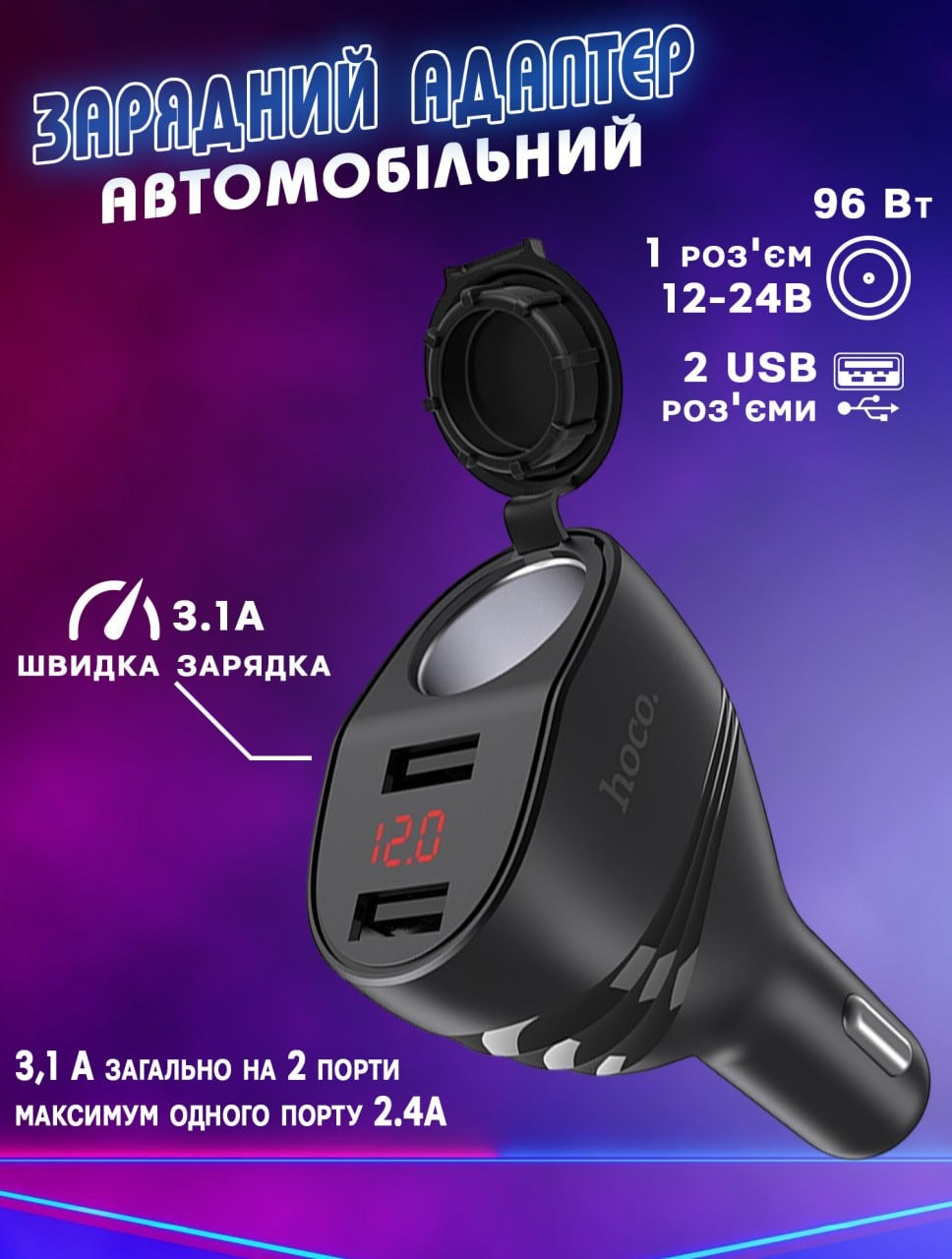 Автомобільний розгалужувач прикурювача HOCO 96W, зарядний пристрій з LED-дисплеєм 2 USB-виходи