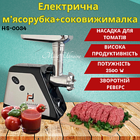 Електрична м'ясорубка Henschll HS-0034 із соковичавницею 2500W
