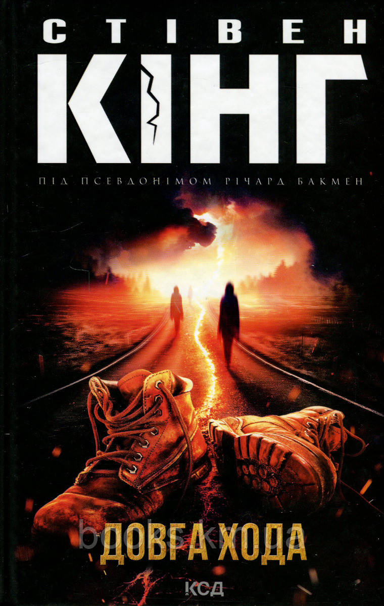 Книга Довга Хода