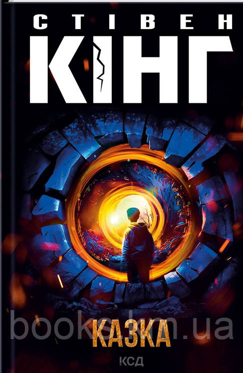 Книга Казка