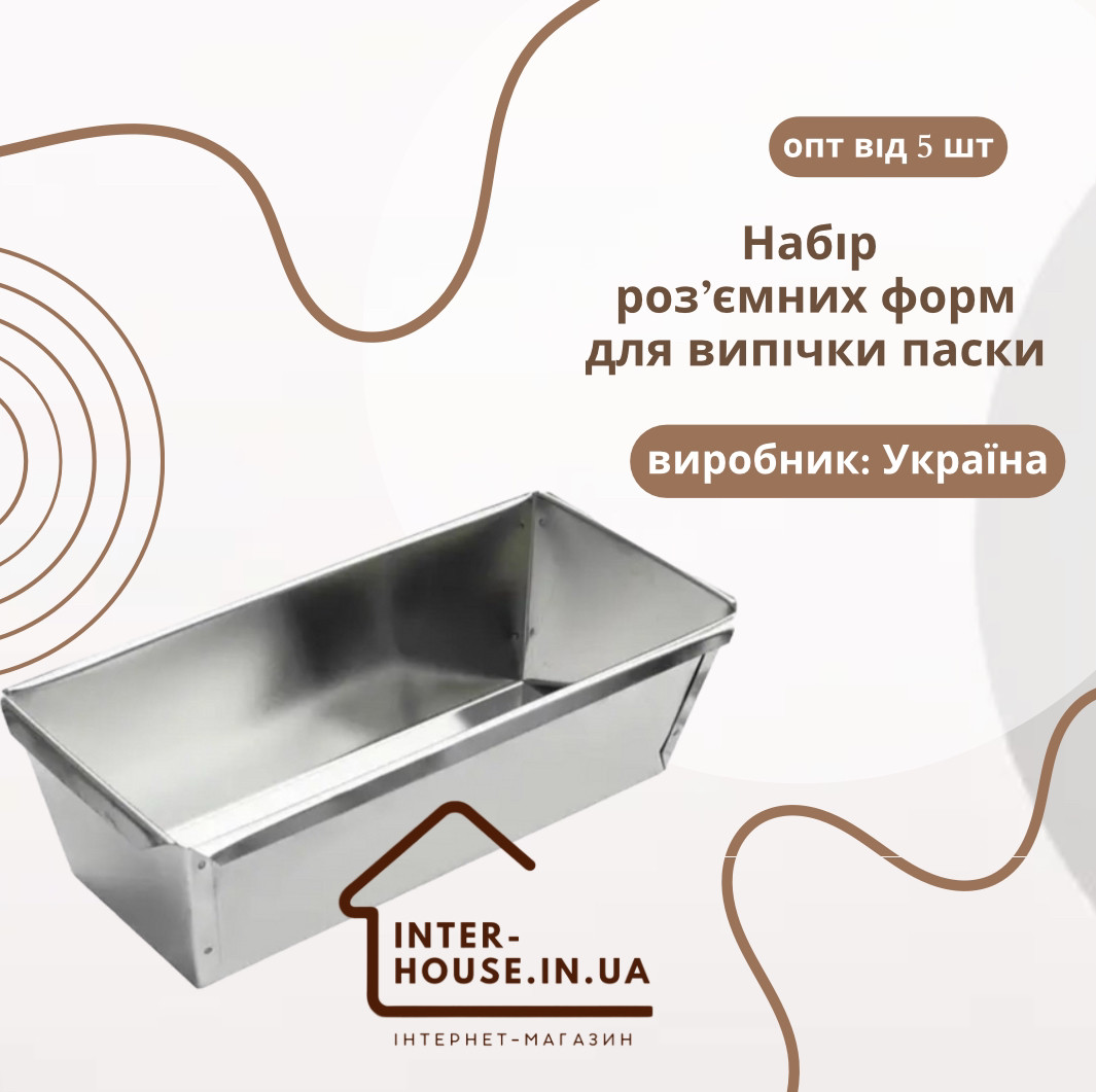 Форма для випікання хліба, тортів, пасок і кулічів: 28х11; висота: 8 см