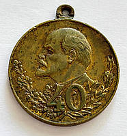 Медаль 40 лет Вооруженным силам СССР 1957