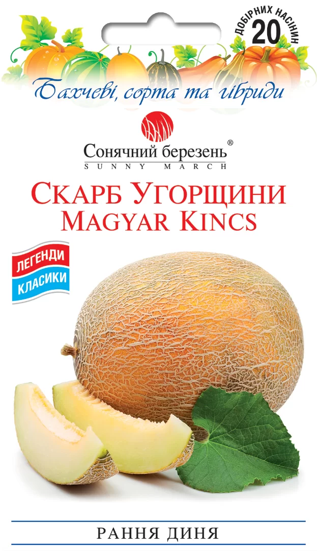 Насіння дині Скарб Угорщини,20шт